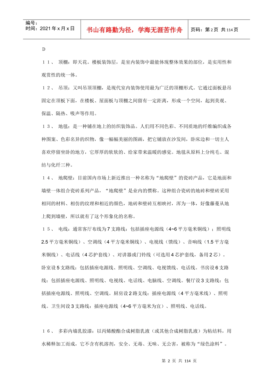 西安装修课堂陈工之装修实用手册_第2页