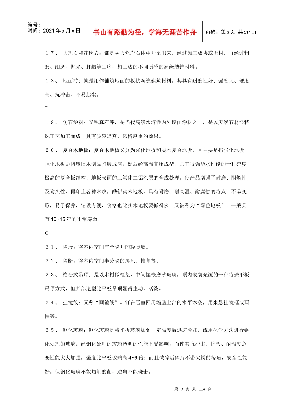 西安装修课堂陈工之装修实用手册_第3页