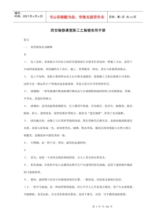 西安装修课堂陈工之装修实用手册