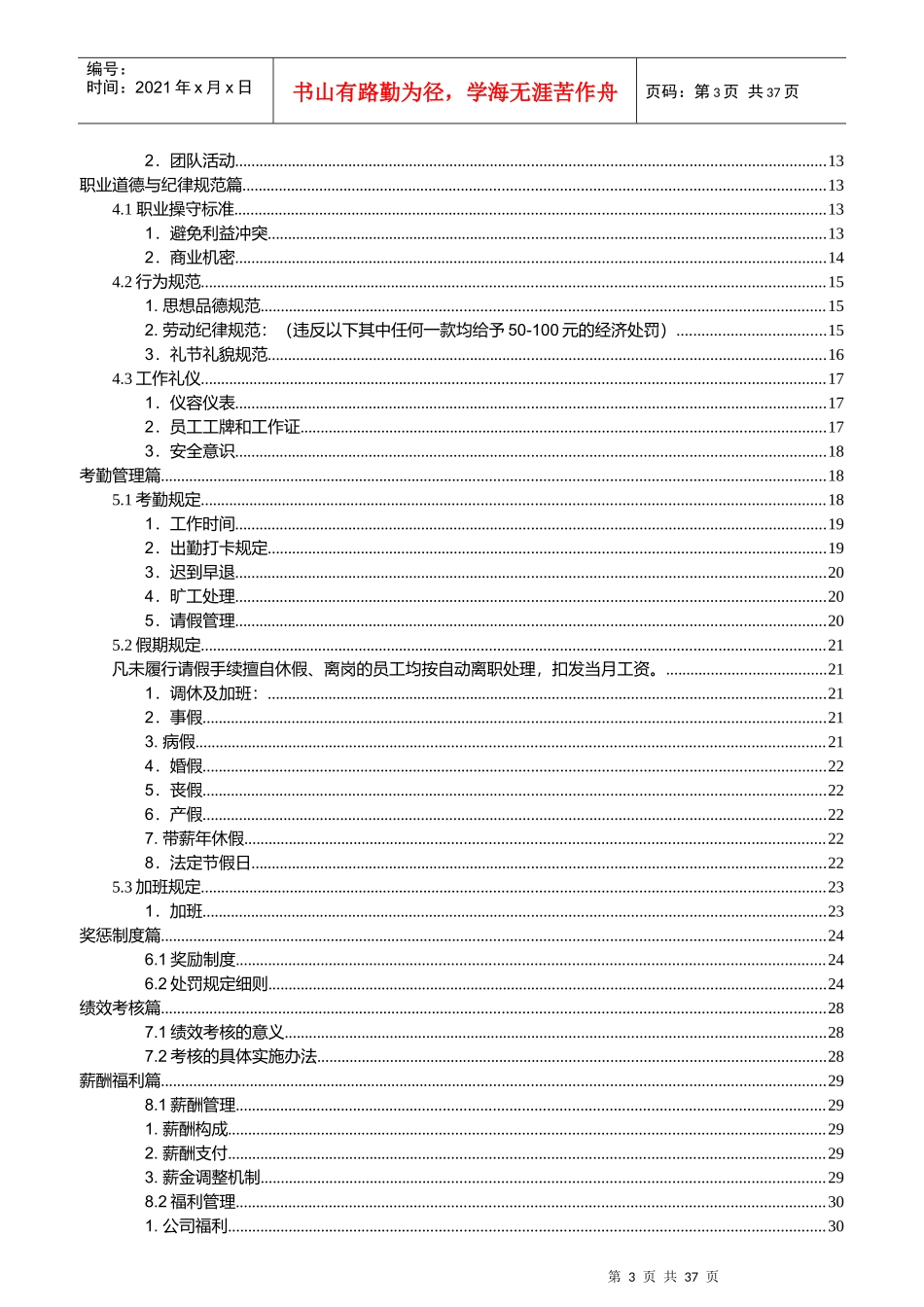 新员工手册09年7月版-确定稿_第3页