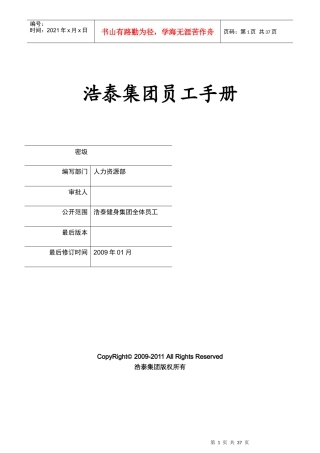 新员工手册09年7月版-确定稿