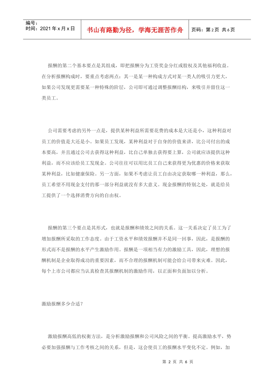 报酬与激励怎样确保弹无虚发_第2页