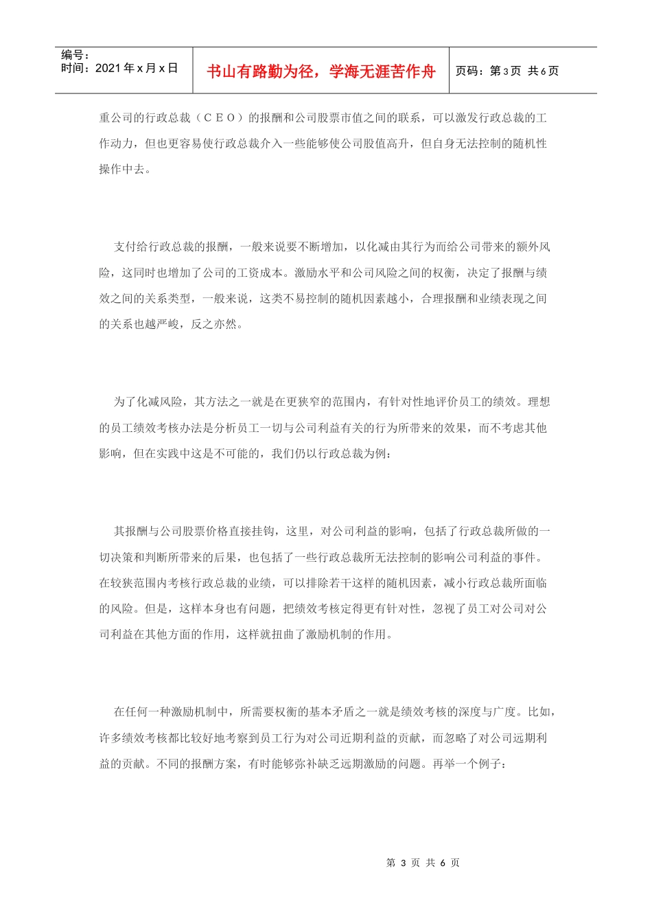 报酬与激励怎样确保弹无虚发_第3页