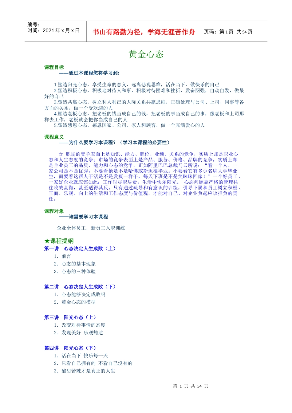 黄金心态5859719010_第1页