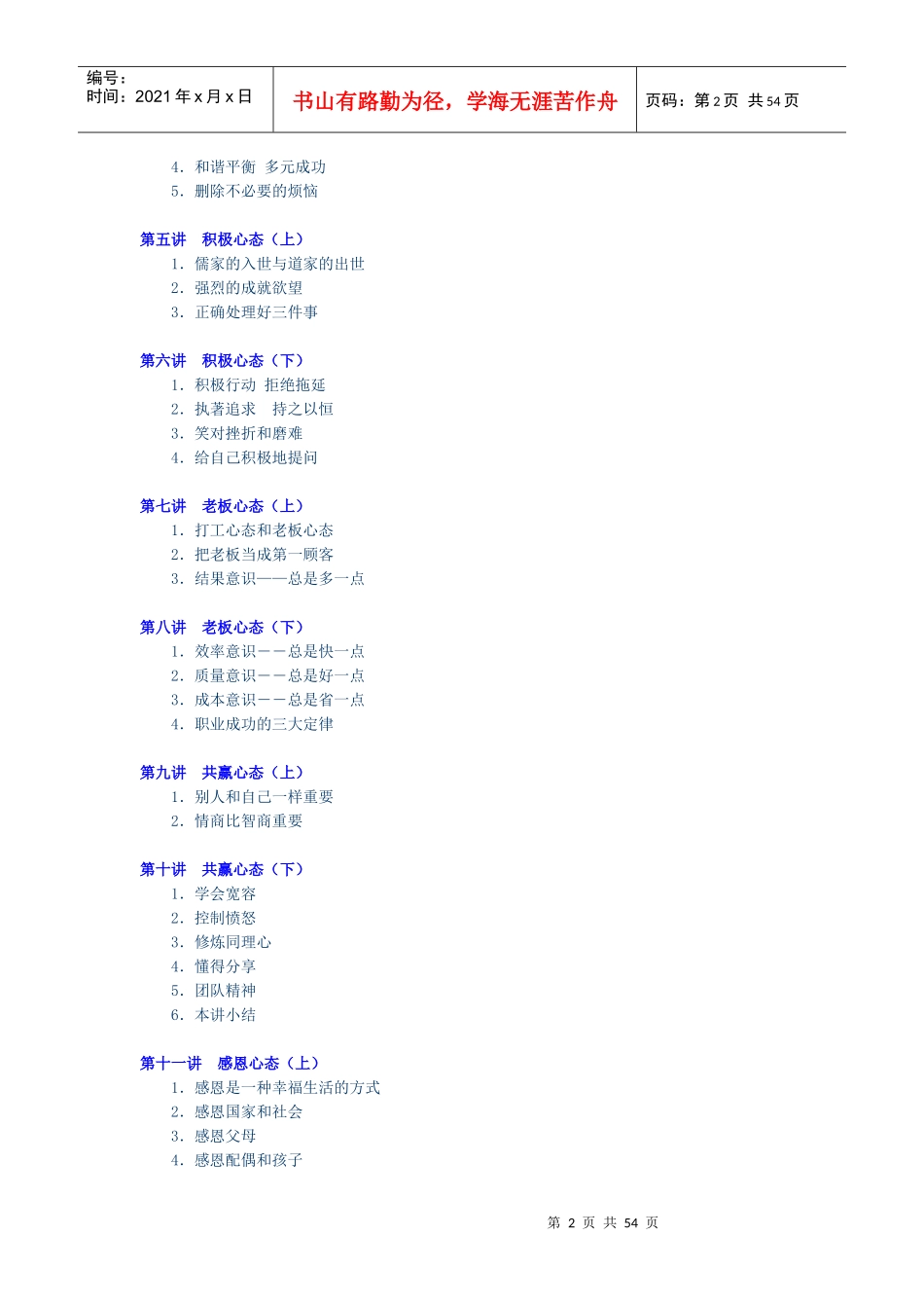 黄金心态5859719010_第2页