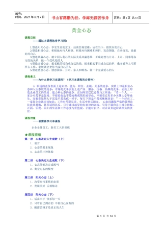 黄金心态5859719010