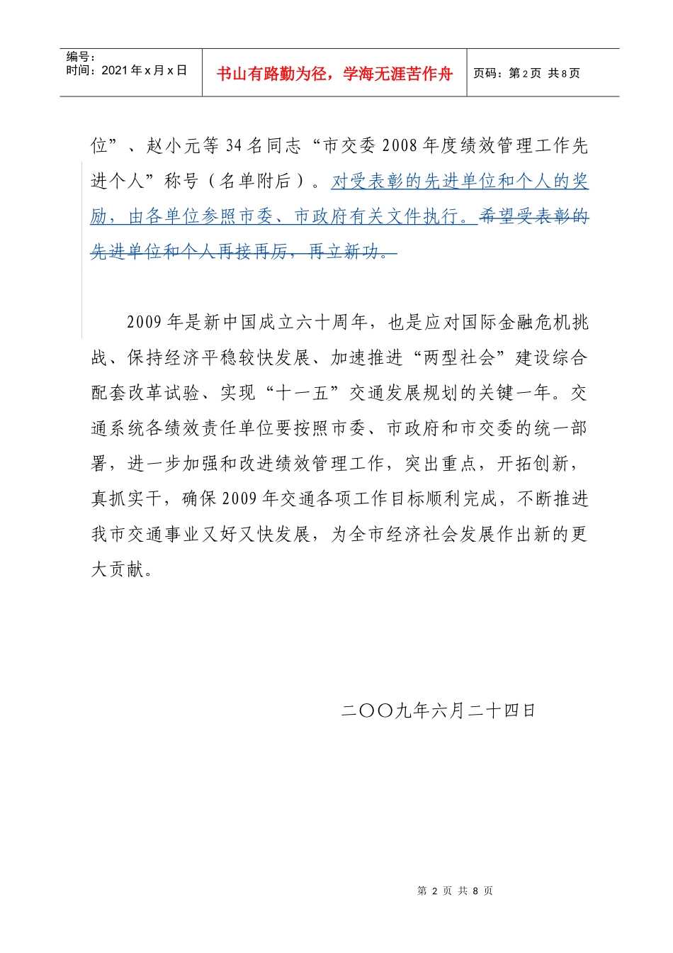 绩效表彰通报doc-武汉市交通运输委员会主办_第2页