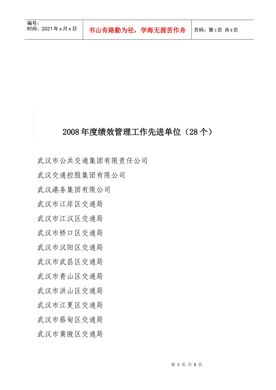 绩效表彰通报doc-武汉市交通运输委员会主办_第3页