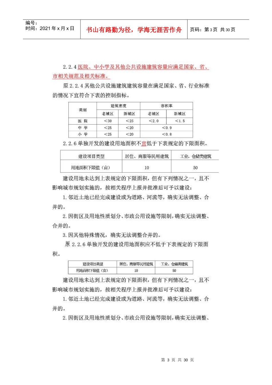许昌市城乡规划指标指导见(优化稿)建筑指标控制_第3页