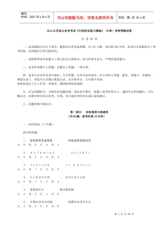 行政职业能力测验考前预测试卷