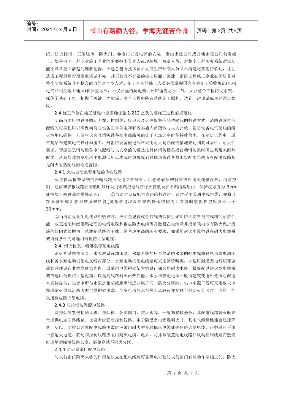 智能建筑与消防工程的检测验收_第2页