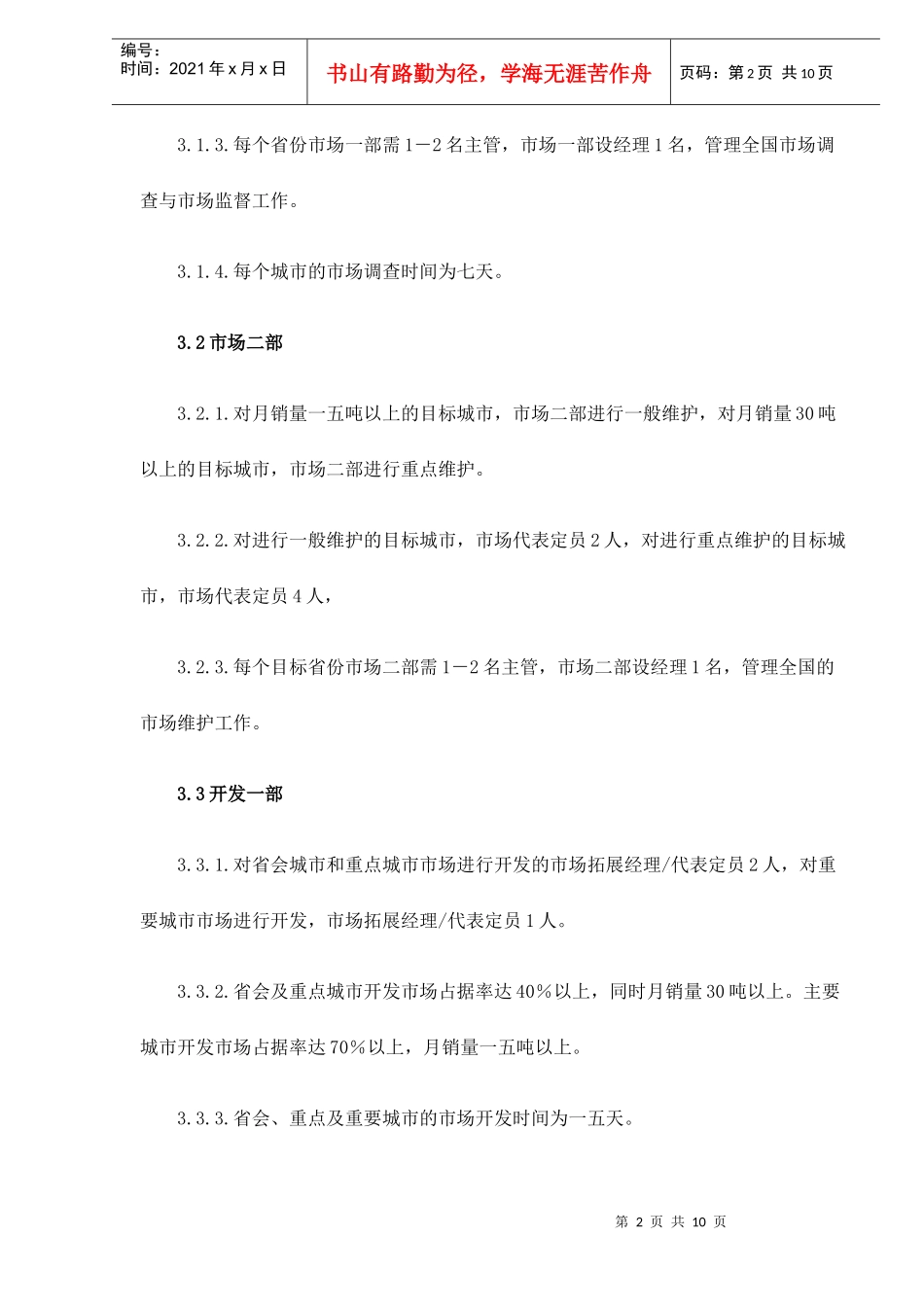 某乳业有限公司事业部绩效方案_第2页