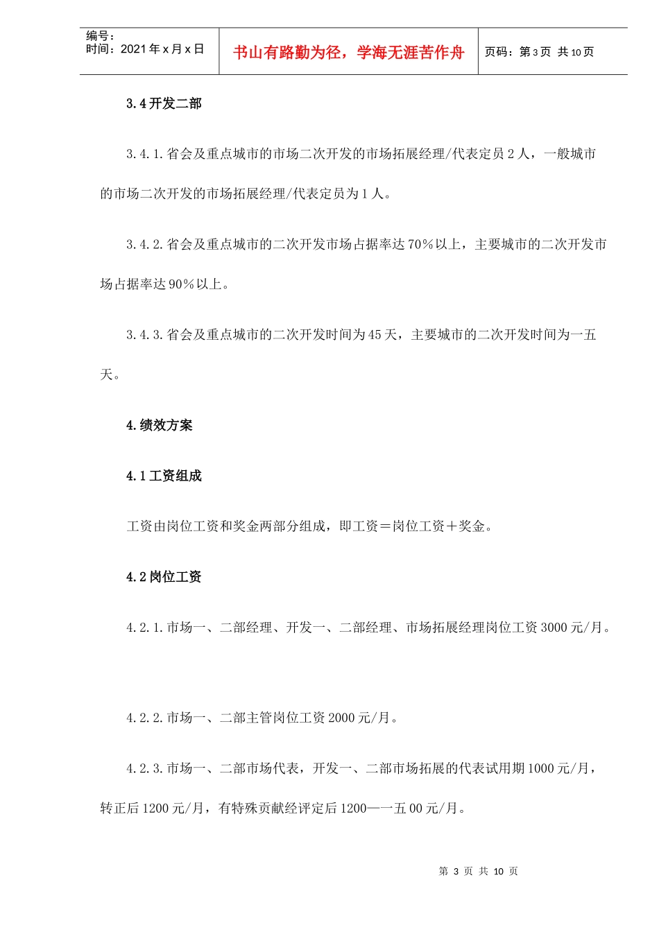 某乳业有限公司事业部绩效方案_第3页