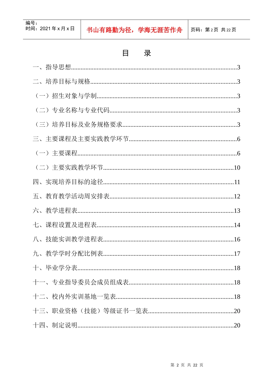 物联网技术专业人才培养方案_第2页