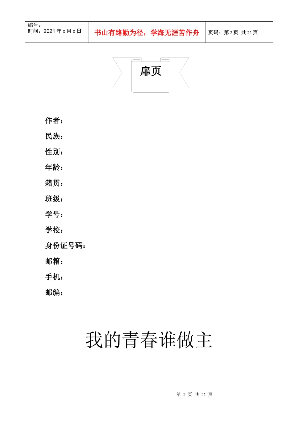 建工专业 职业生涯规划_第2页