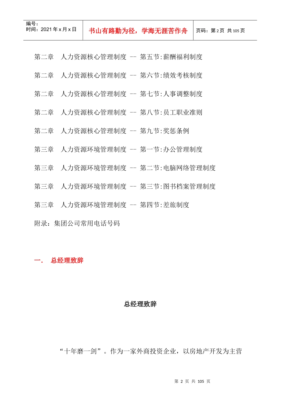 重庆融侨房地产集团员工手册_第2页