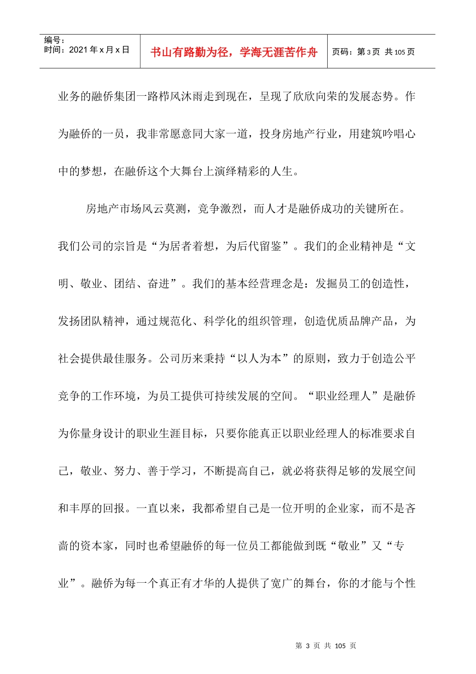 重庆融侨房地产集团员工手册_第3页