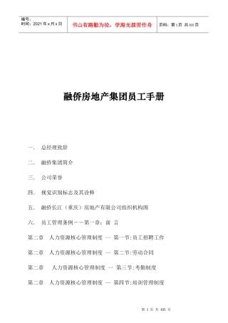 重庆融侨房地产集团员工手册