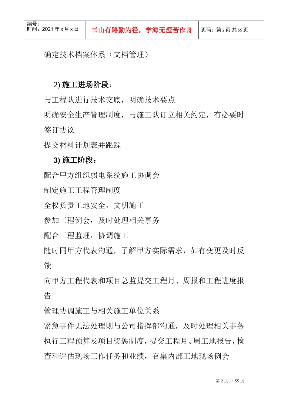 建筑工程项目经理岗位职责(DOC43页)_第2页