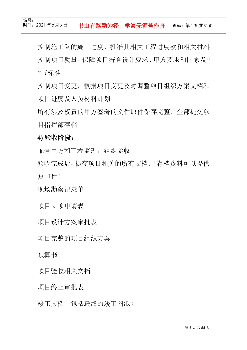 建筑工程项目经理岗位职责(DOC43页)_第3页