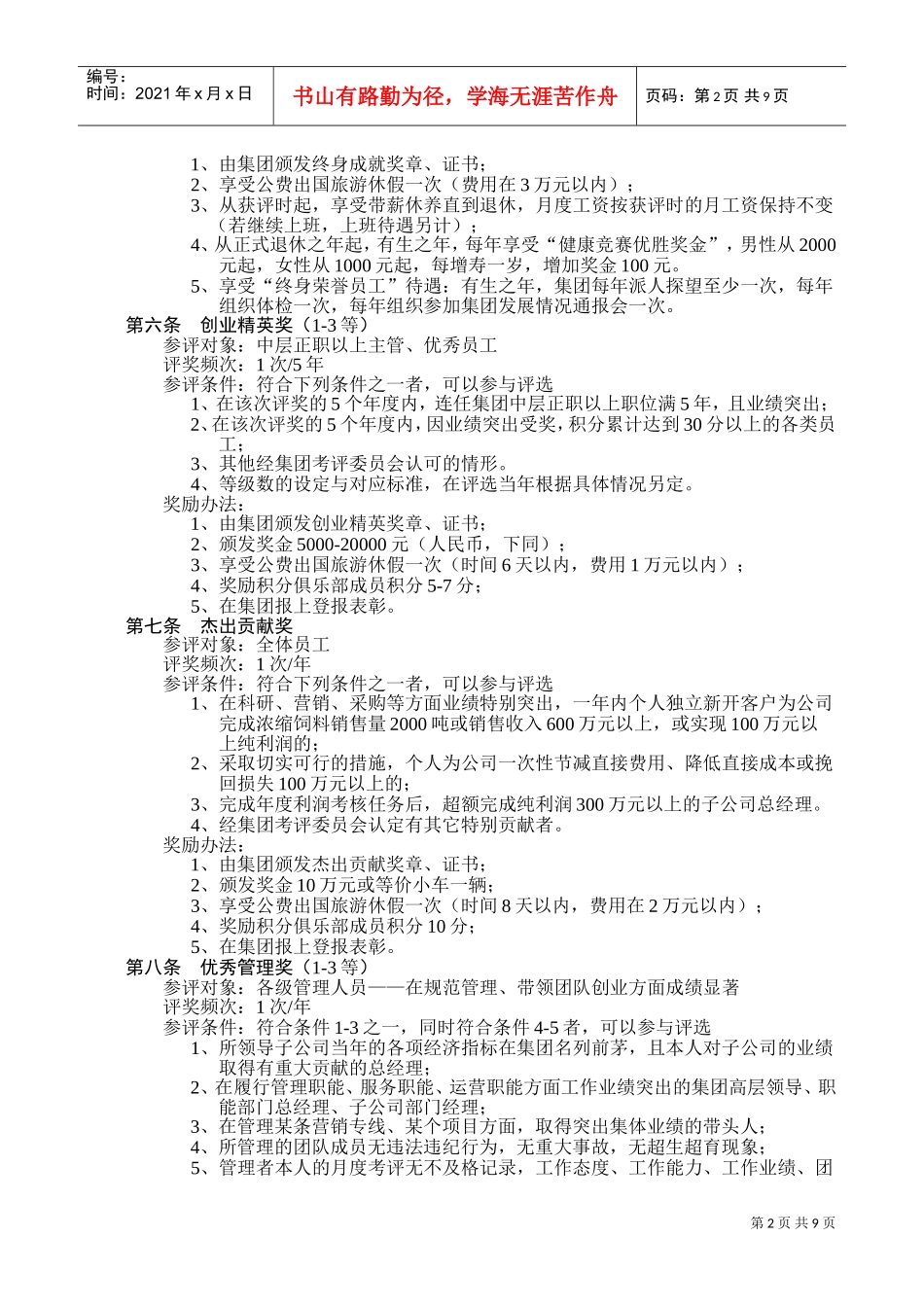 某某集团员工奖惩条例_第2页