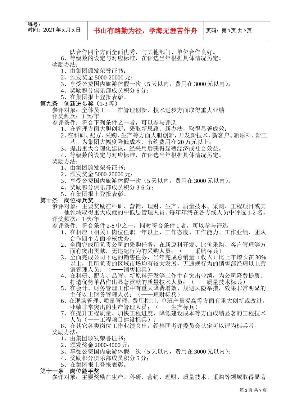 某某集团员工奖惩条例_第3页