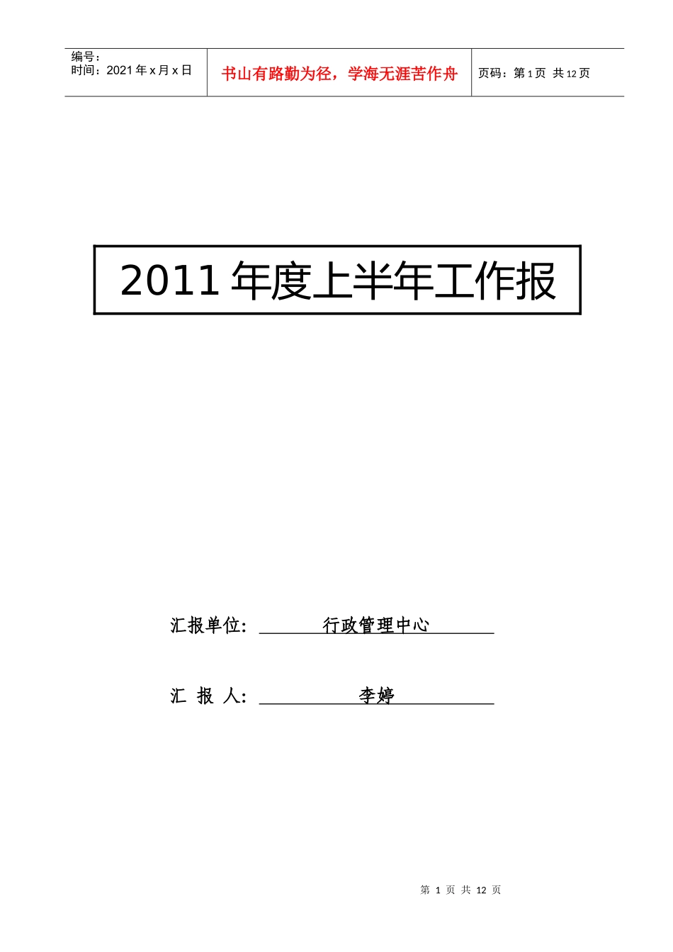 行政管理中心_第1页