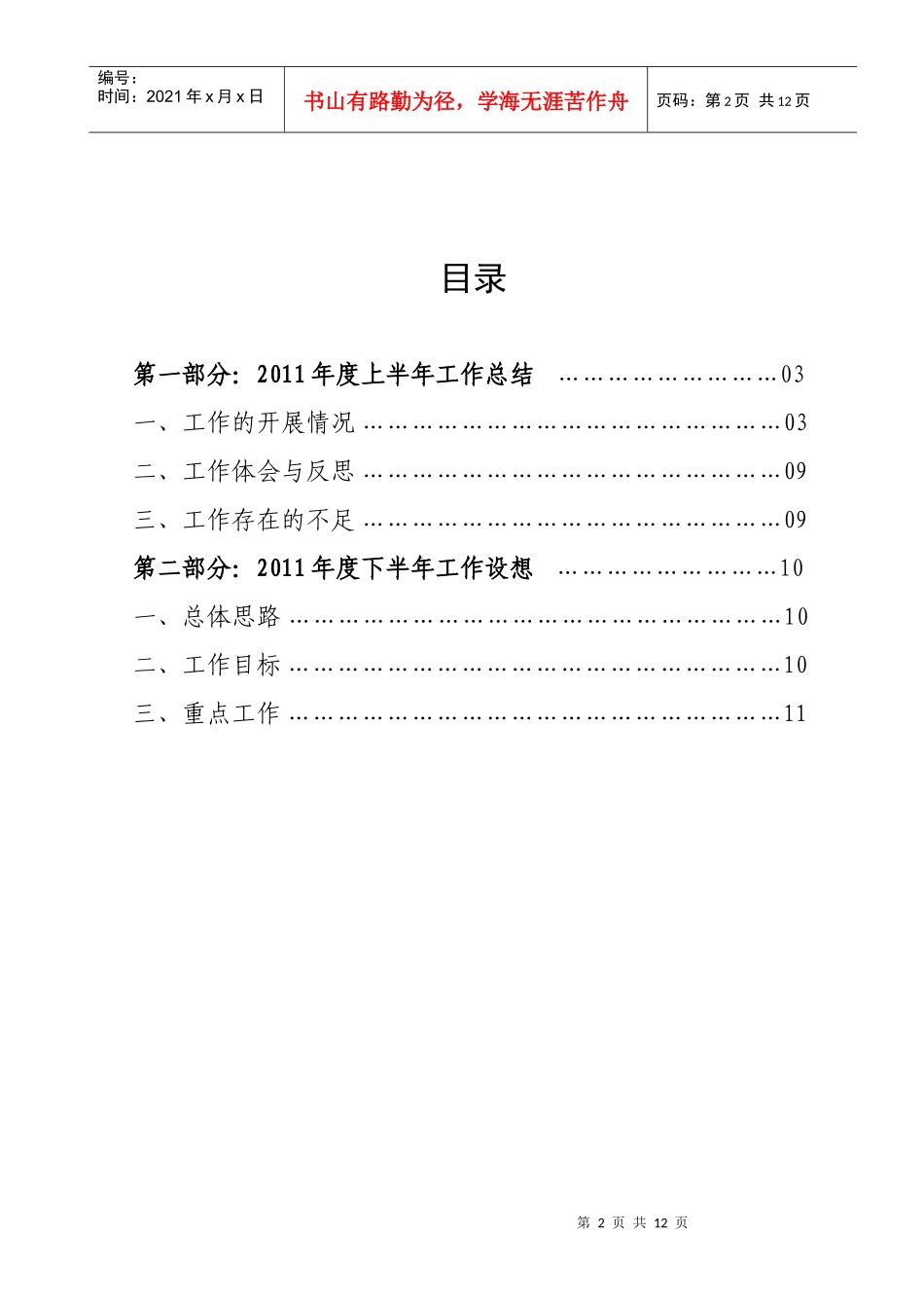 行政管理中心_第2页