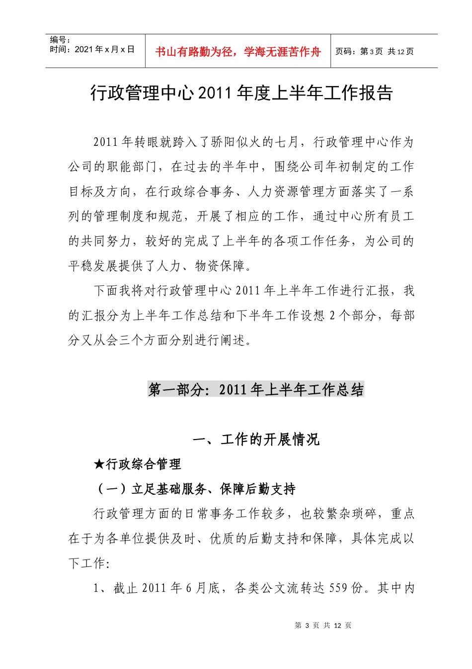 行政管理中心_第3页