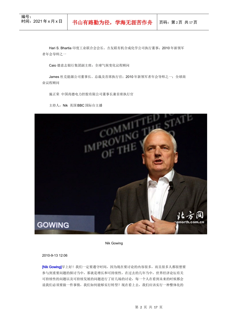达沃斯文字直播：全体会议 推动可持续增长_第2页