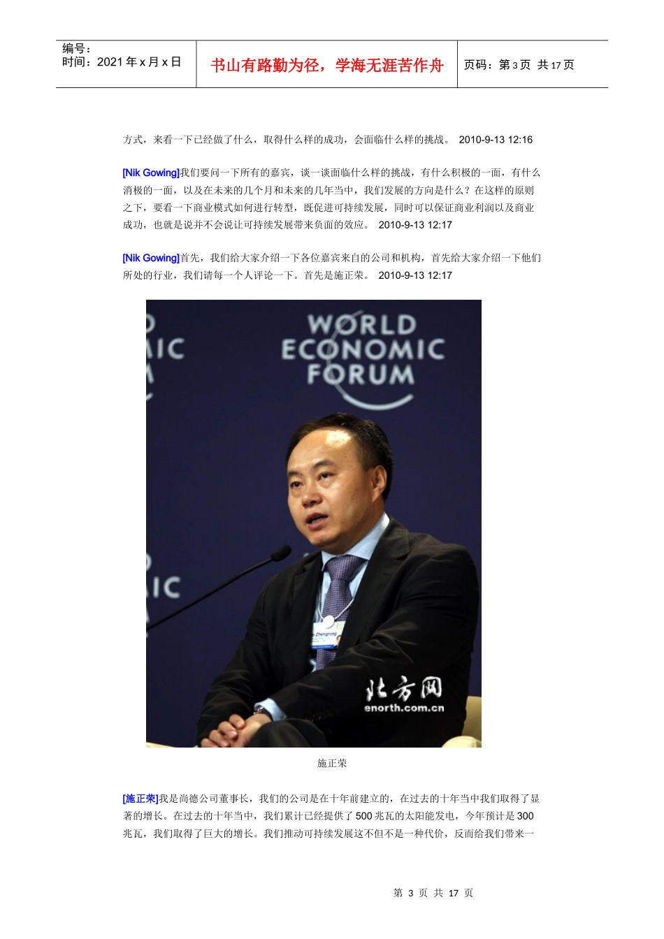 达沃斯文字直播：全体会议 推动可持续增长_第3页