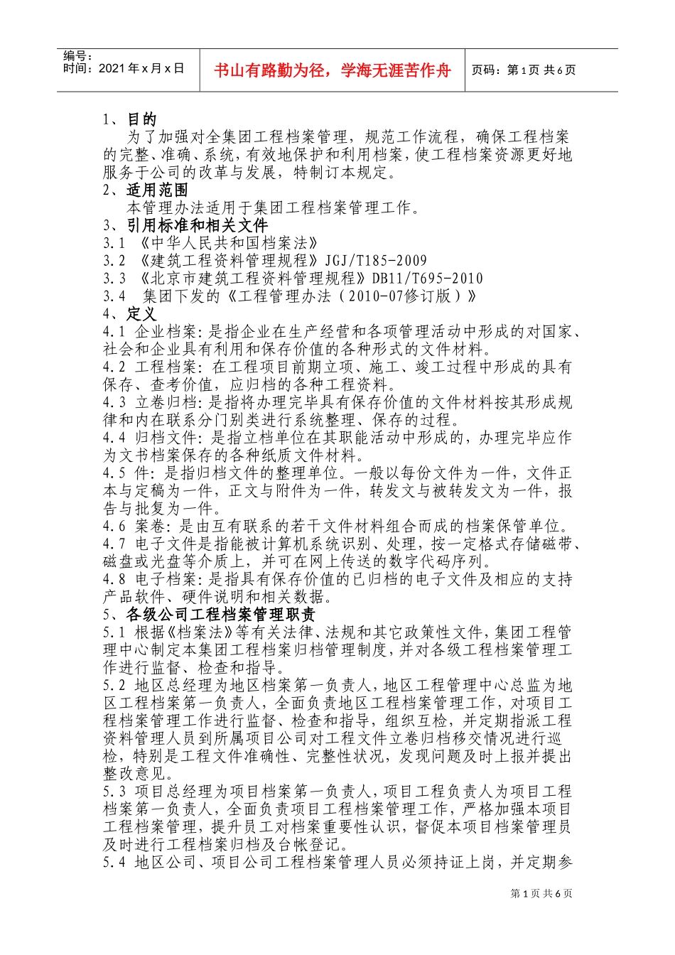 某某集团工程档案管理规定_第2页