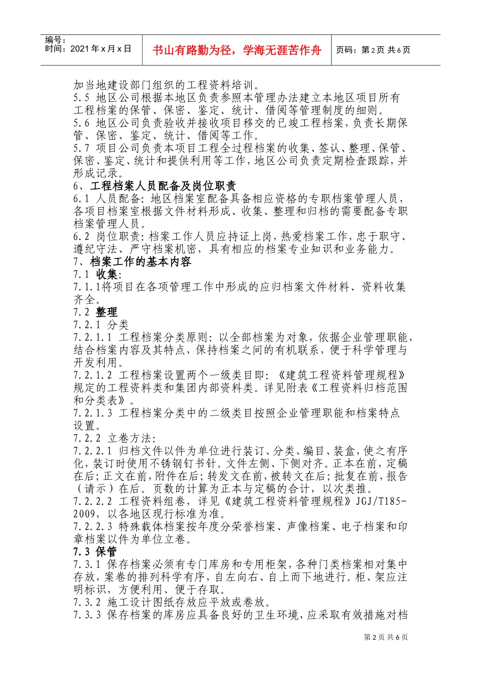 某某集团工程档案管理规定_第3页