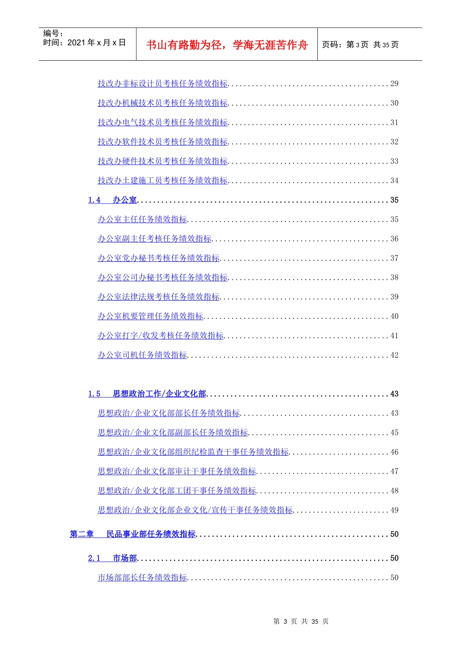 某公司任务绩效指标汇总大全_第3页