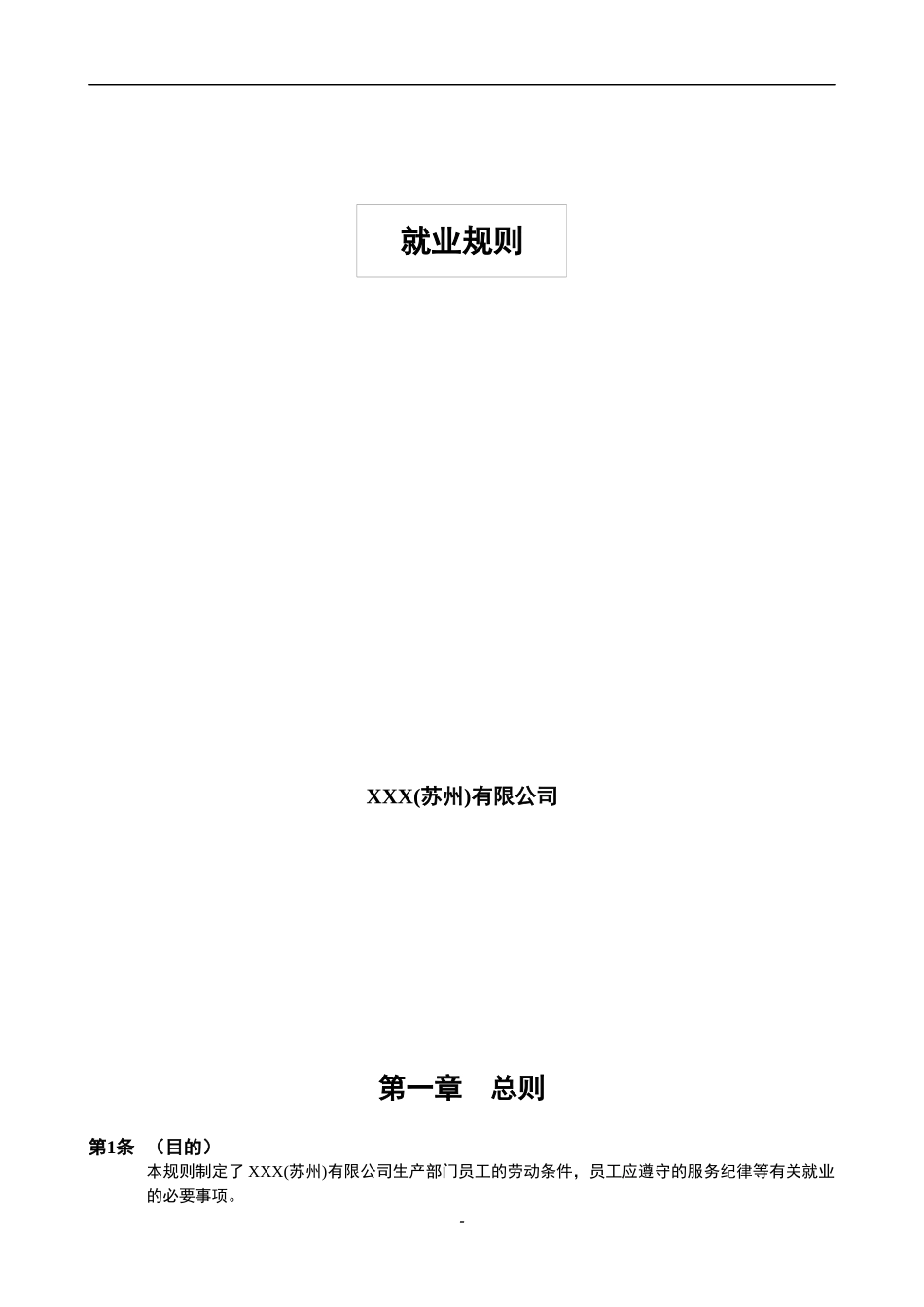 日企行业员工手册范例_第2页