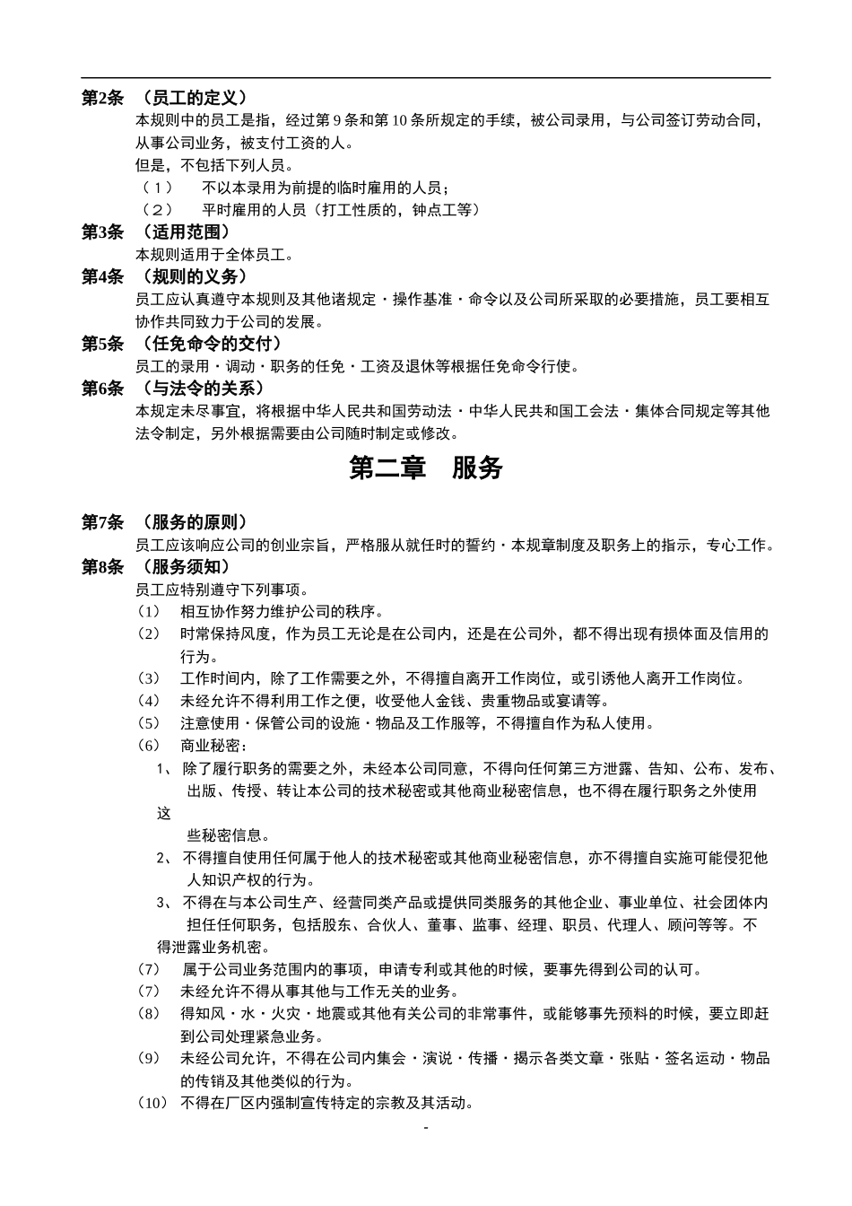日企行业员工手册范例_第3页