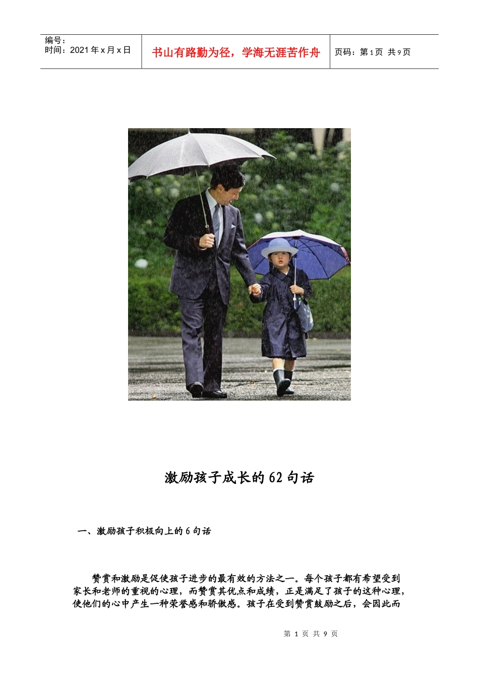 激励孩子成长的62句话_第1页