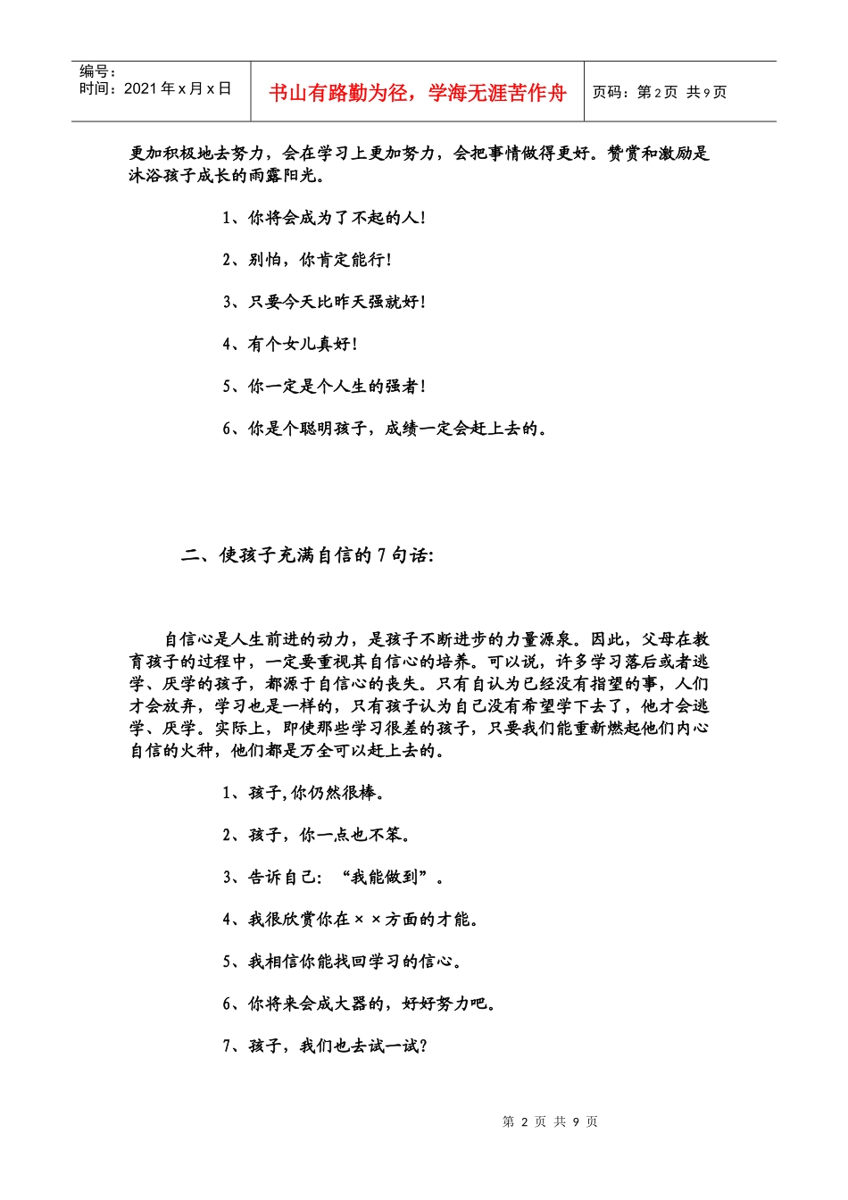 激励孩子成长的62句话_第2页