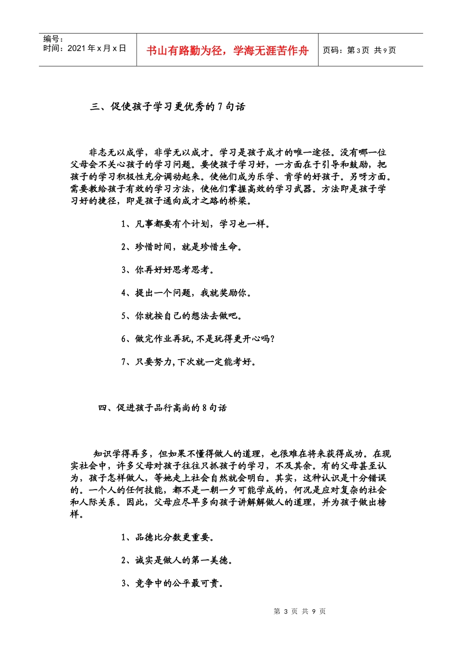 激励孩子成长的62句话_第3页