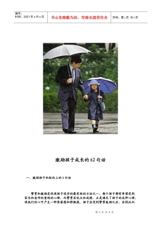 激励孩子成长的62句话