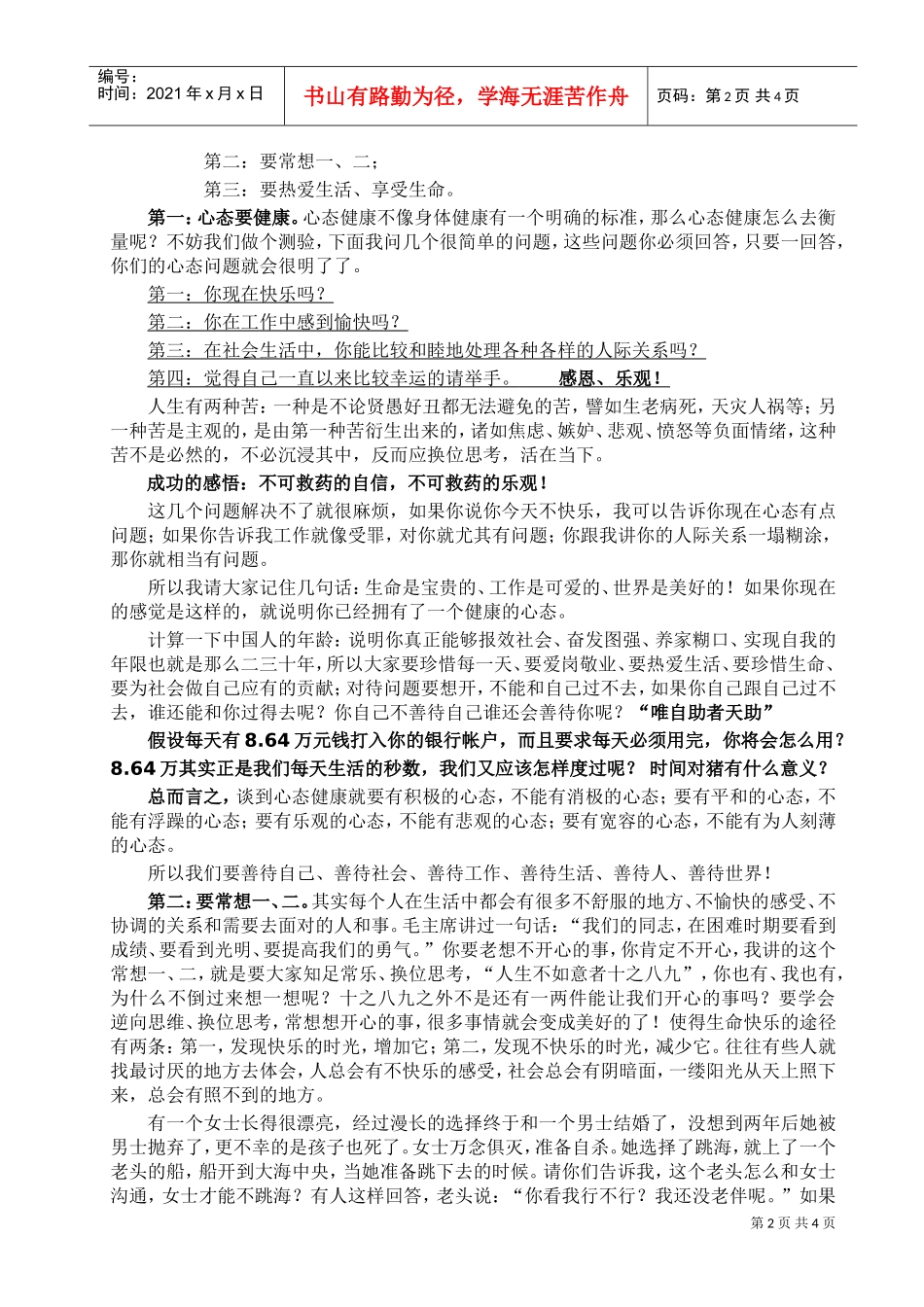 心态调整的定义_第2页