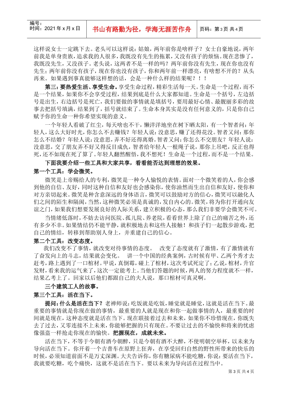 心态调整的定义_第3页