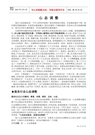 心态调整的定义