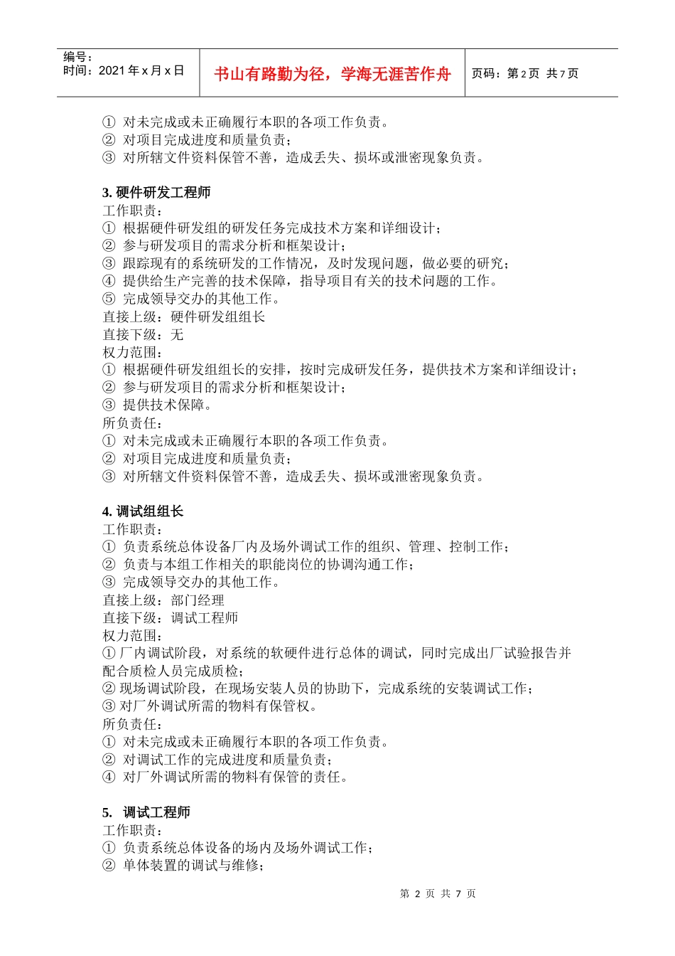 部门各岗位职能说明_第2页