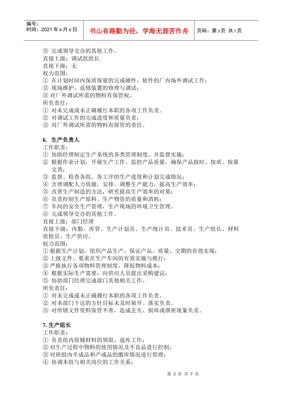 部门各岗位职能说明_第3页