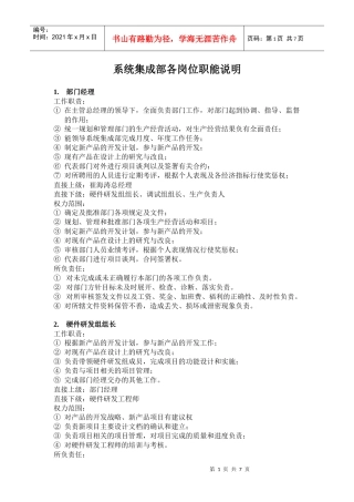 部门各岗位职能说明