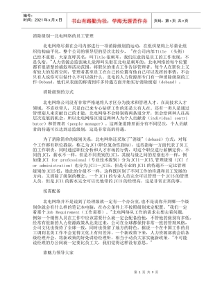 消除级别北电网络的员工管理(1)