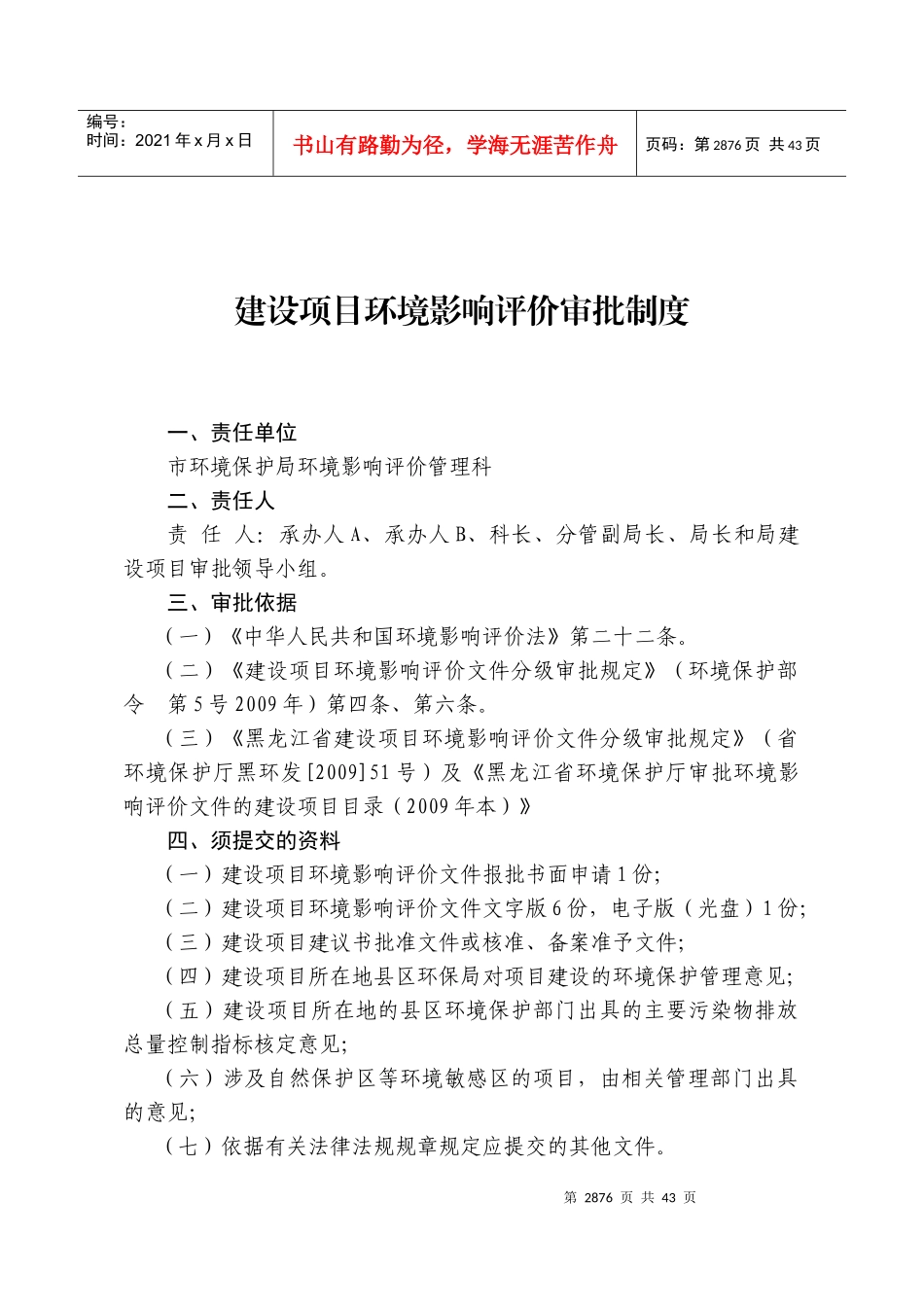 林甸县环境保护局_第1页