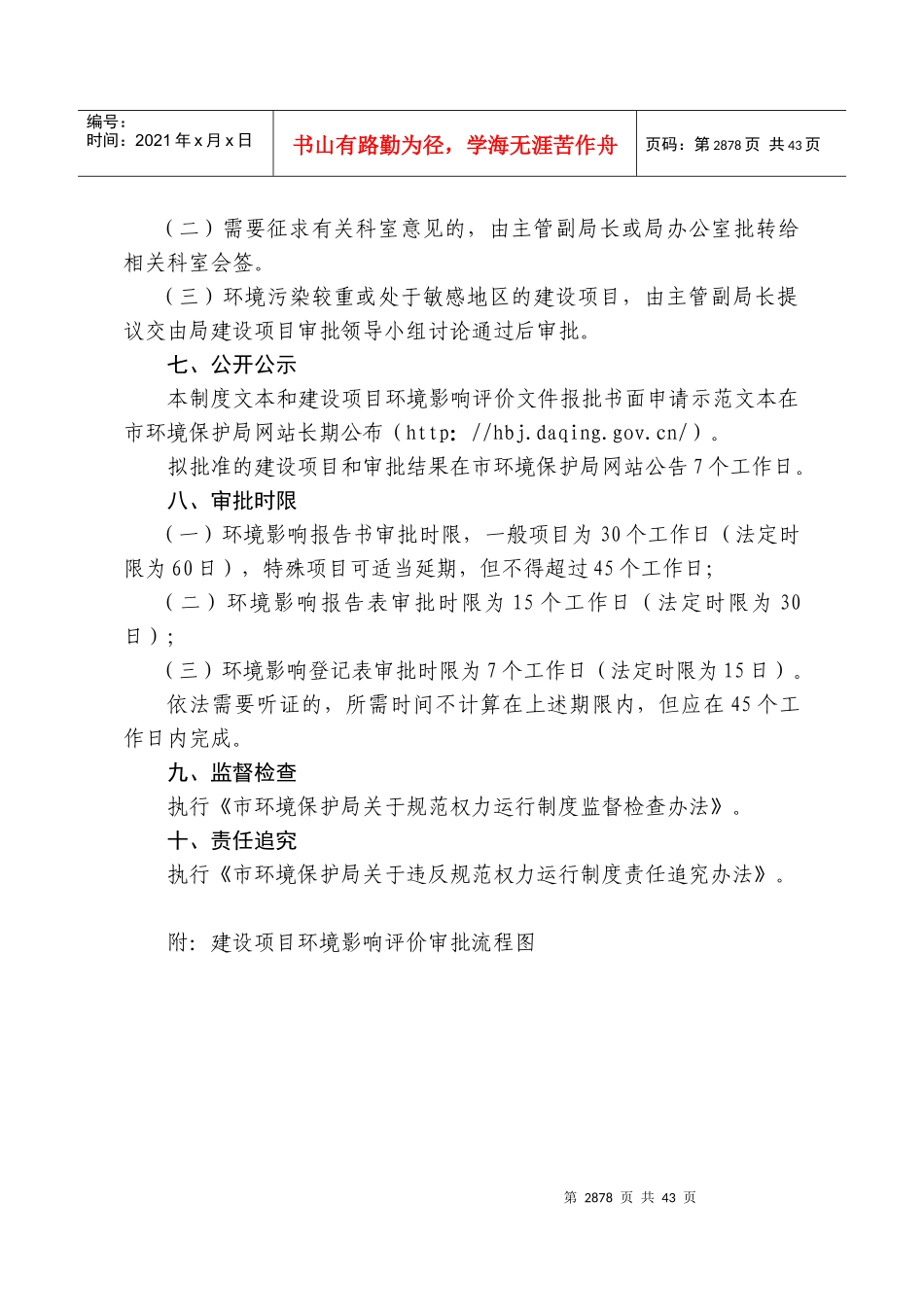 林甸县环境保护局_第3页