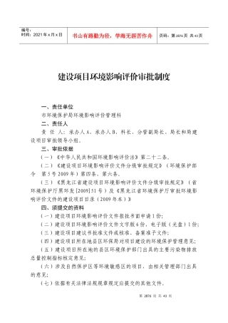 林甸县环境保护局